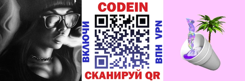 Кодеиновый сироп Lean напиток Lean (лин)  дарнет шоп  Кола 